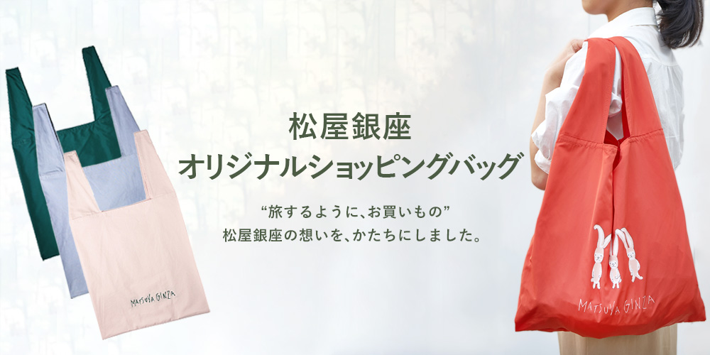 Matsuya 松屋オンラインストア