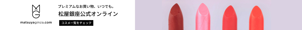 MG.com松屋銀座の新ECサイトくわしくはこちら
