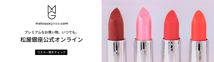 MG.com松屋銀座の新ECサイトくわしくはこちら
