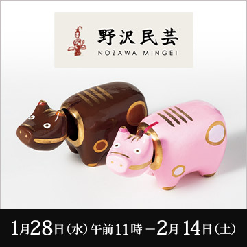 野沢民芸 チョコべこ