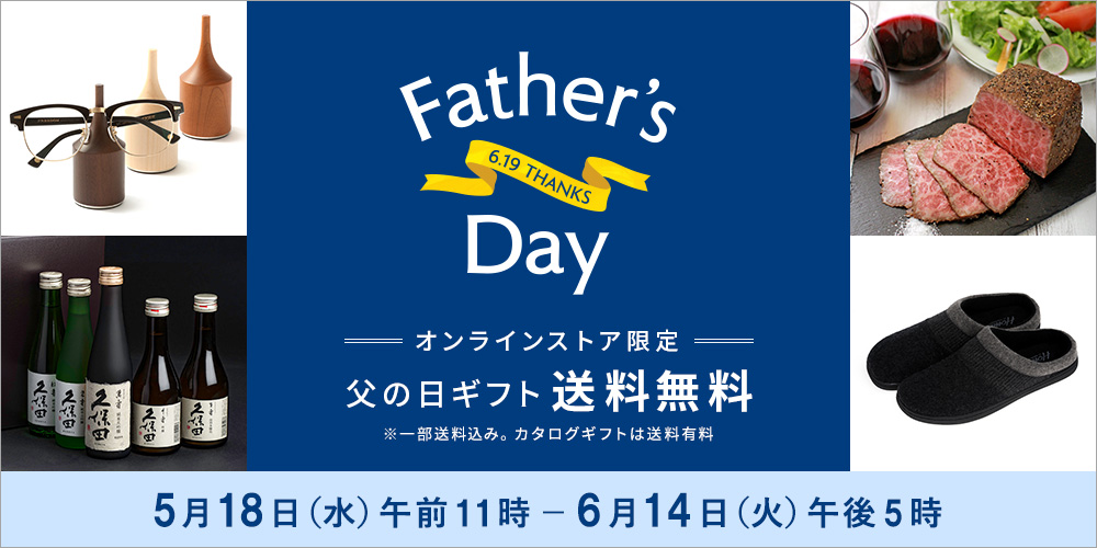 父の日