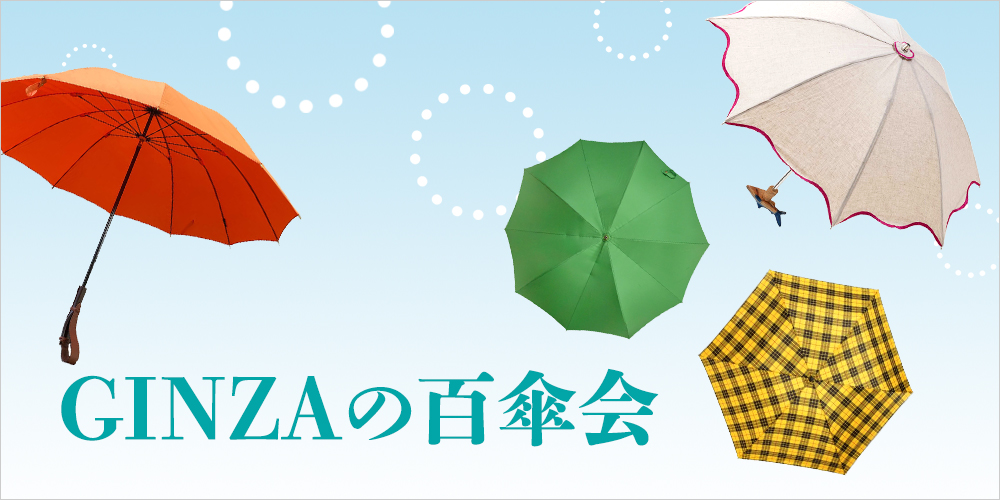 GINZAの百傘会