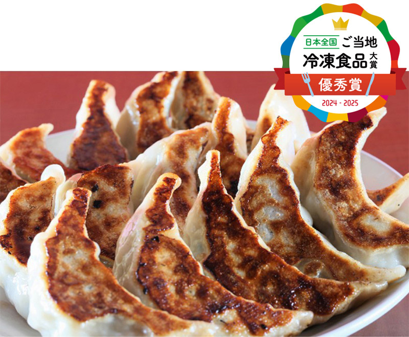 日本全国 ご当地冷凍食品大賞 山本賞 ＜餃子専門店 宇都宮 悟空＞特製肉餃子（15個入り）の画像