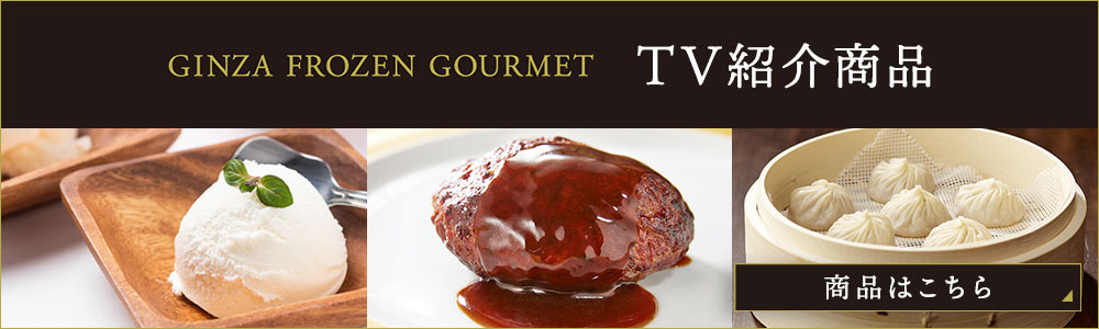 TV紹介商品