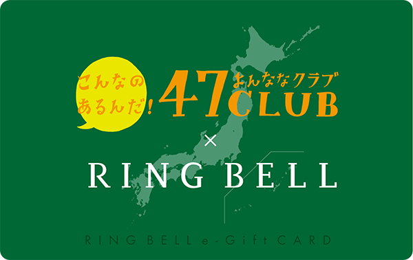 47CLUB RING BELL