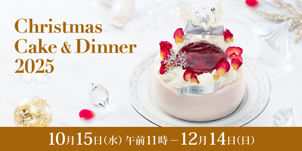 クリスマスケーキ&ディナー2025
