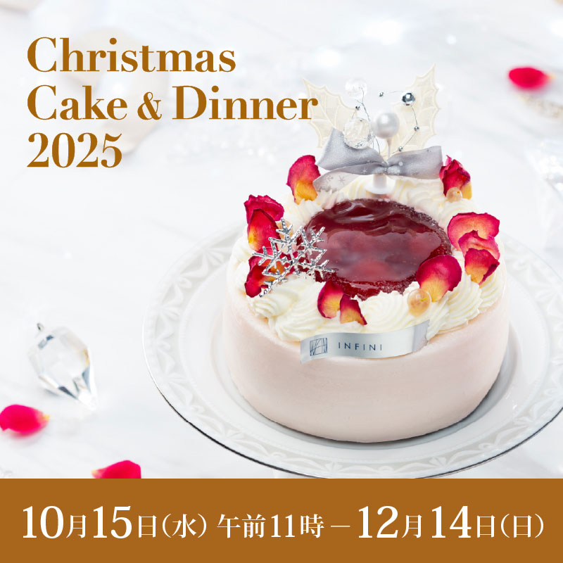 クリスマスケーキ&ディナー2025