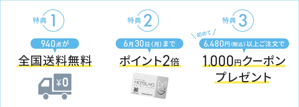 おトクなキャンペーン