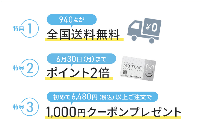 おトクなキャンペーン