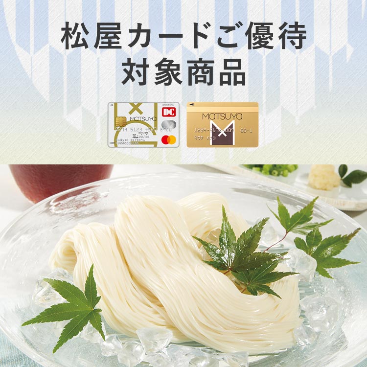 松屋カードご優待対象商品