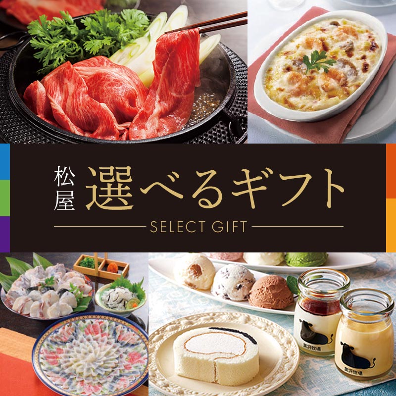 松屋のお中元・お歳暮 - MATSUYA 松屋オンラインストア