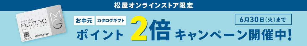 松屋ポイントカード ポイント2倍キャンペーン 6月30日（火）まで くわしくはこちら