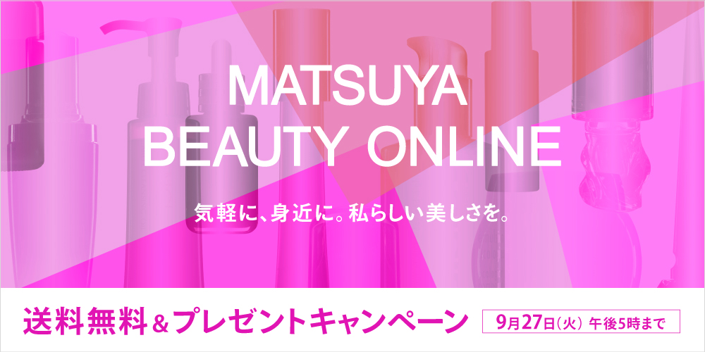 松屋コスメビューティオンライン