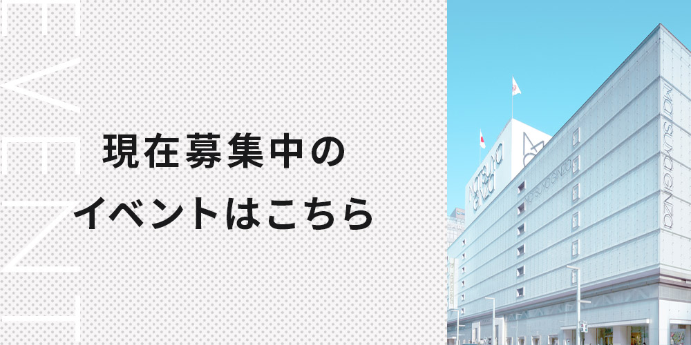 現在募集中のイベントはこちら