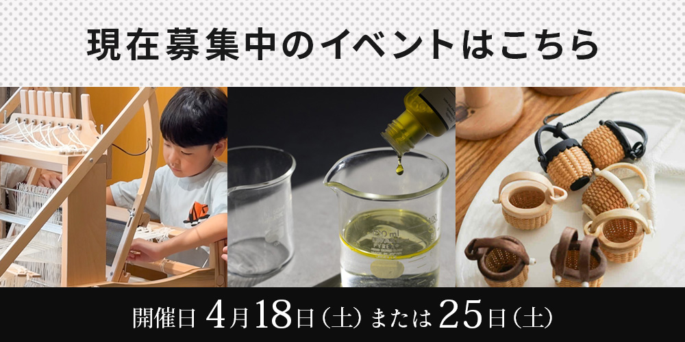 現在募集中のイベントはこちら