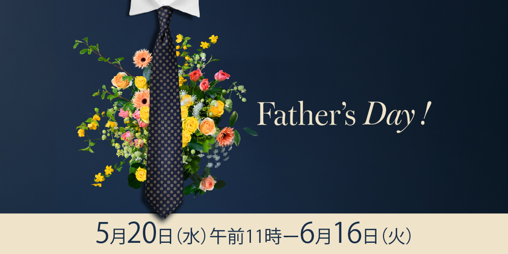 2026 6.21 父の日 5月20日水曜日 午前11時から6月16日火曜日まで開催