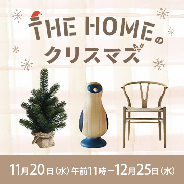 THE HOMEのクリスマス