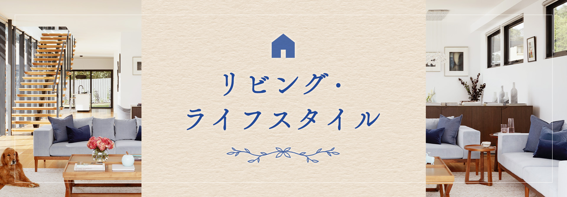 リビング・ライフスタイル - MATSUYA 松屋オンラインストア