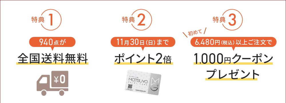 「2024 松屋のお歳暮」おトクなキャンペーン