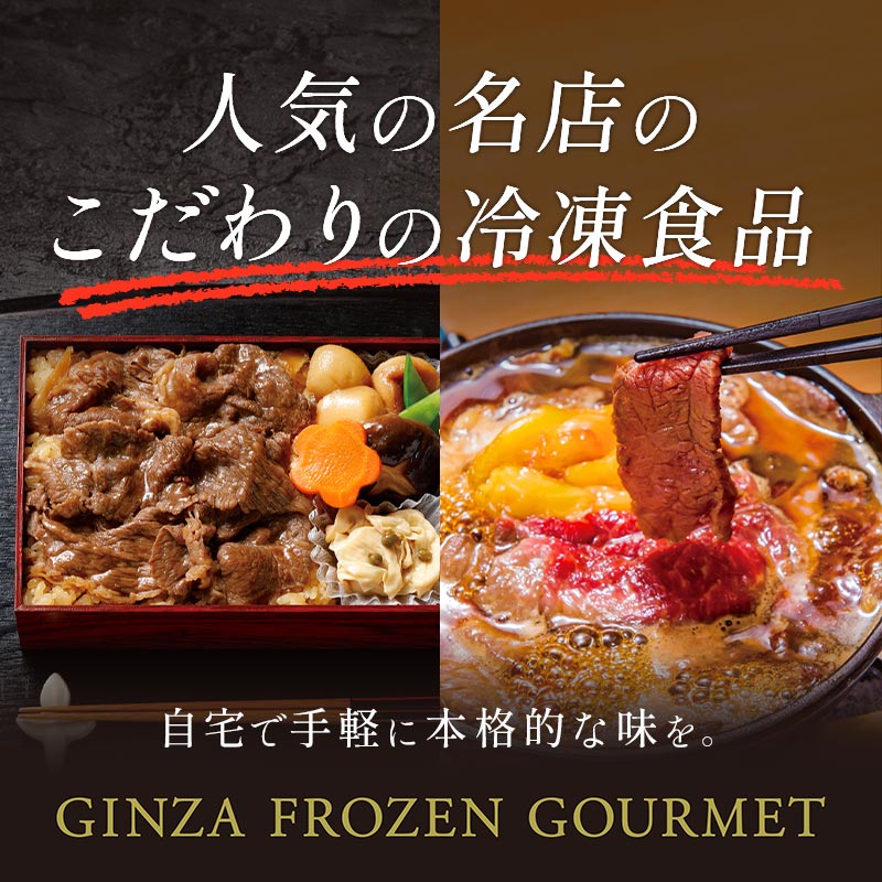 GINZA FROZEN GOURMET