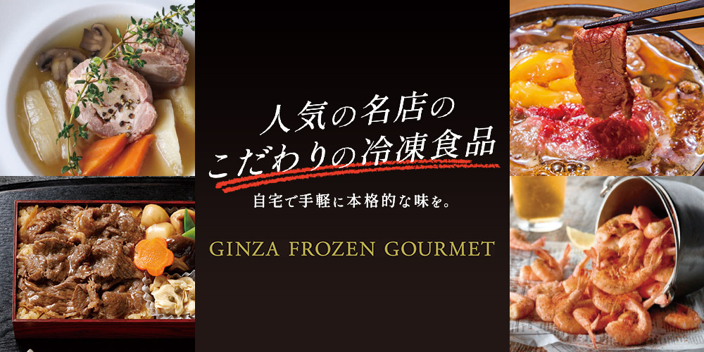 GINZA FROZEN GOURMET