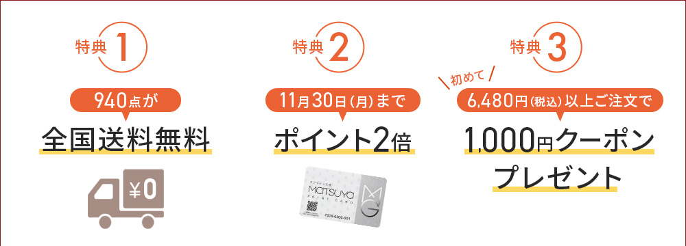 おトクなキャンペーン