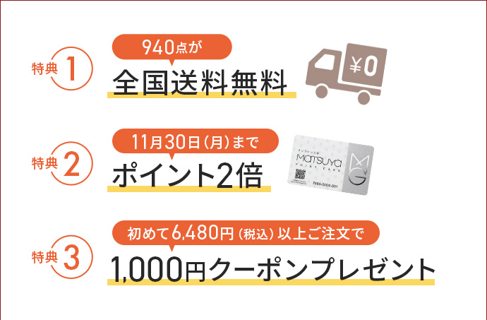 おトクなキャンペーン