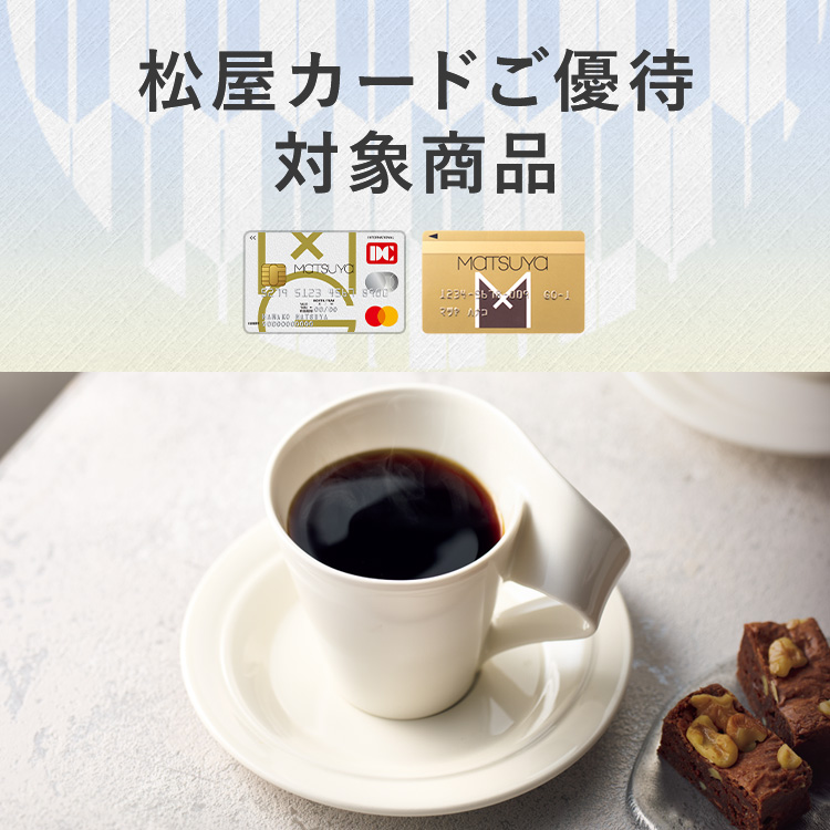 松屋カードご優待対象商品
