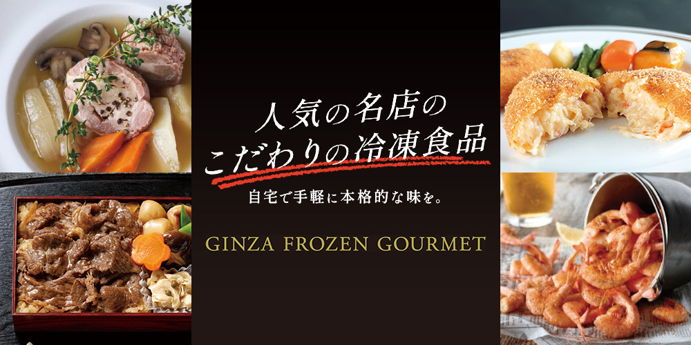 GINZA FROZEN GOURMET