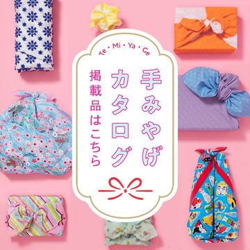 手みやげカタログ（店頭受取）