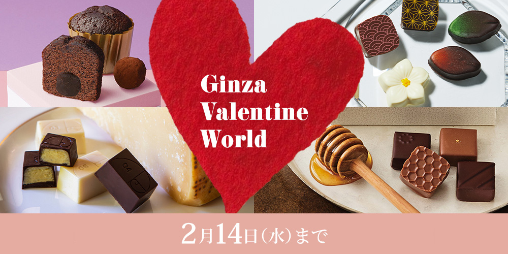 Ginza Valentine World 2024 - MATSUYA 松屋オンラインストア