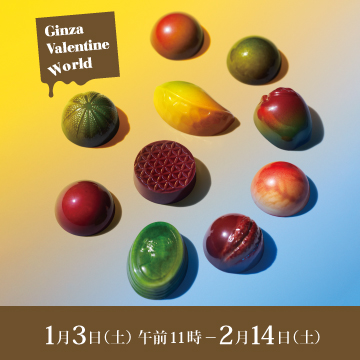 Ginza Valentine World 2026 1月3日土曜日午前11時から2月14日土曜日まで