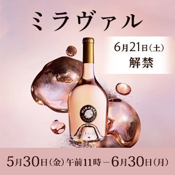 ミラヴァル　5月30日金曜日午前11時から6月30日月曜日まで開催