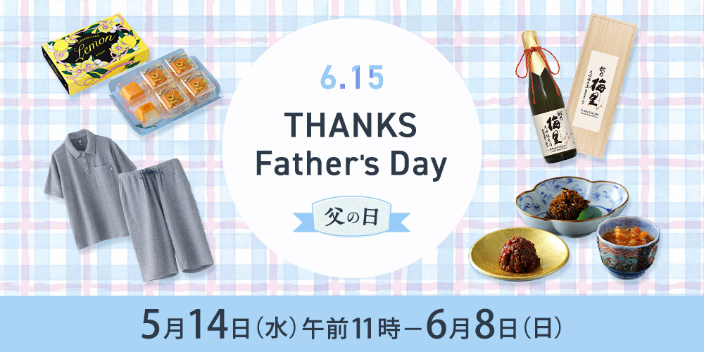 父の日