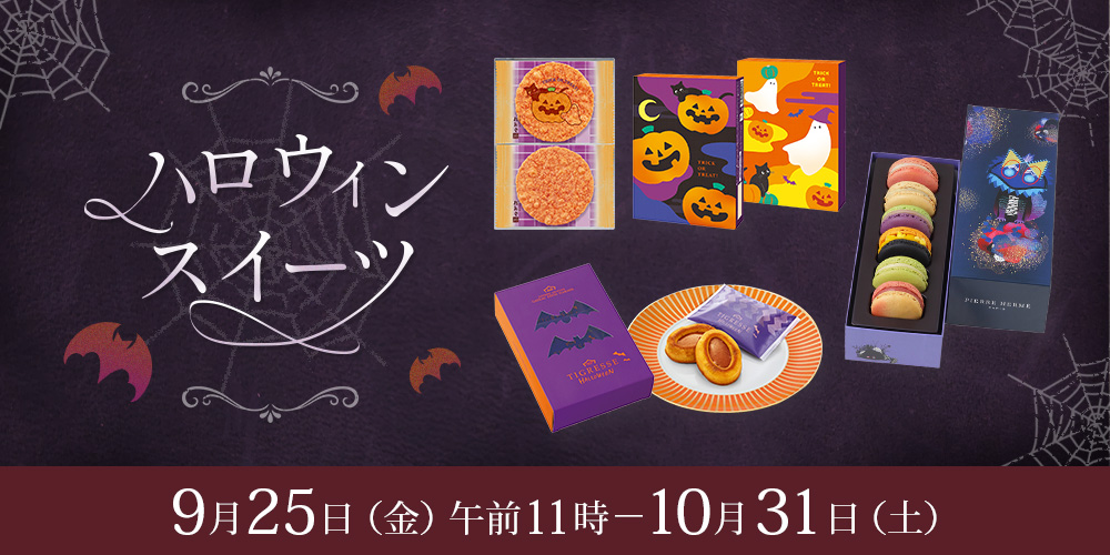 ハロウィンスイーツ