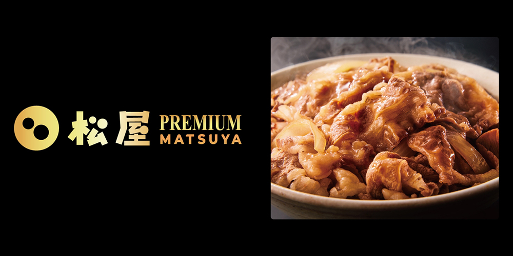松屋PREMIUM - MATSUYA 松屋オンラインストア