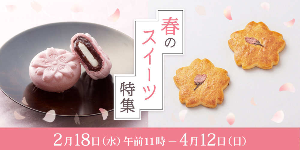 春のスイーツ特集