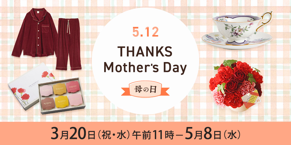 2024 5.12 母の日 3月20日 水曜日 午前11時から5月8日 水曜日
