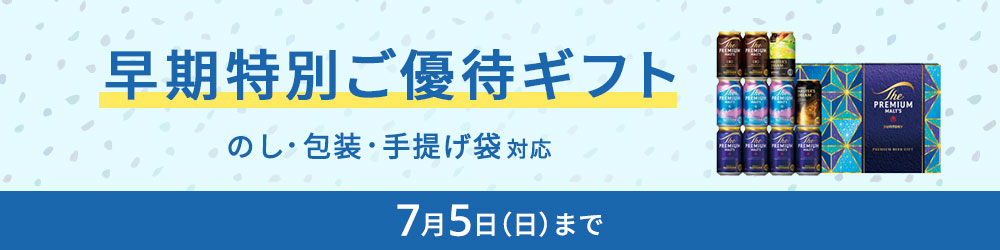 早トク10 10％ご優待＋送料無料