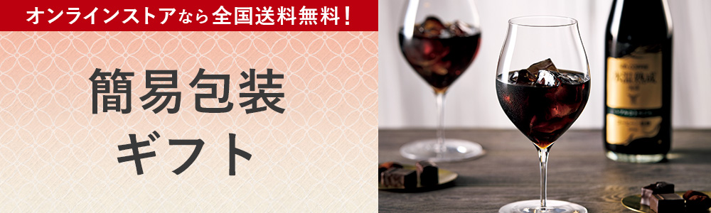 環境に優しい簡易包装お届けギフト