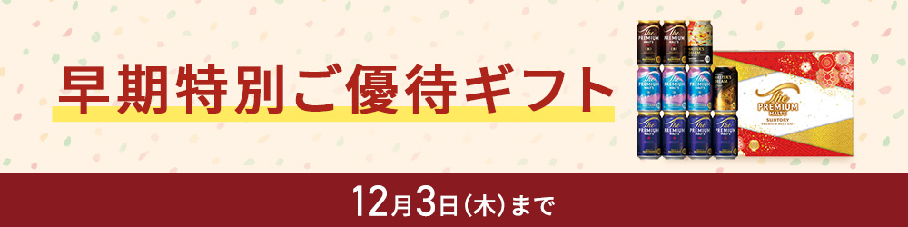 早トク 約15％ご優待（送料込み）