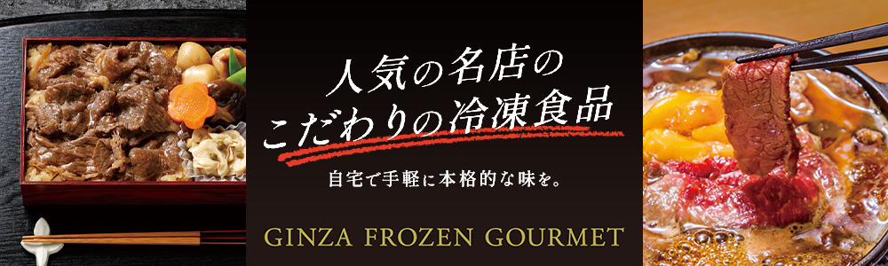 GINZA FROZEN GOURMET