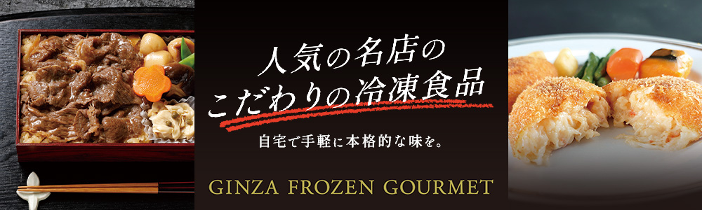 GINZA FROZEN GOURMET
