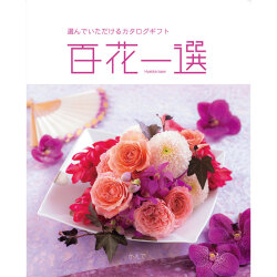＜リンベル＞百花一選 楓 かえで