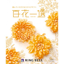 ＜リンベル＞百花一選 梔子 くちなし