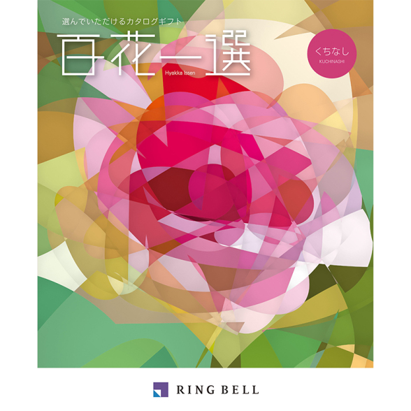 RING BELL カタログギフト 百花一選 はるにれ X886-013_og_2.png