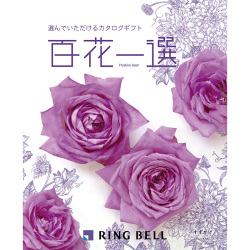 ＜リンベル＞百花一選 篠懸 すずかけ