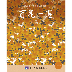 ＜リンベル＞百花一選_篠竹 しのだけ