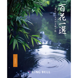 ＜リンベル＞百花一選 篠竹 しのだけ