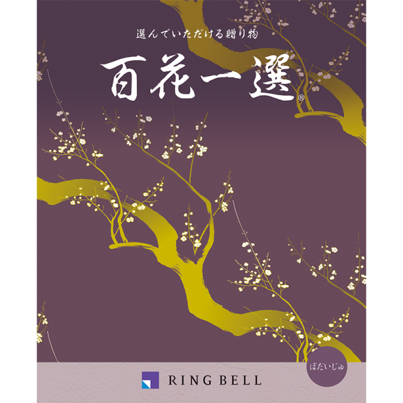 ノ*ン様 百花一選 ギフトカタログ RING BELL 菩提樹 （ ぼだいじゅ リンベル＞百花一選 菩提樹 ぼだいじゅ - MATSUYA 松屋オンラインストア